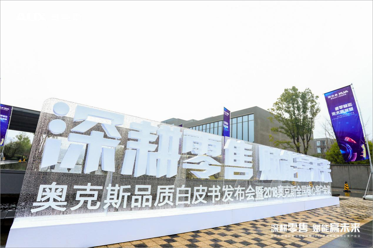 解时代变革命题，谋线下发展战略，奥克斯借互联网再次扬帆起航