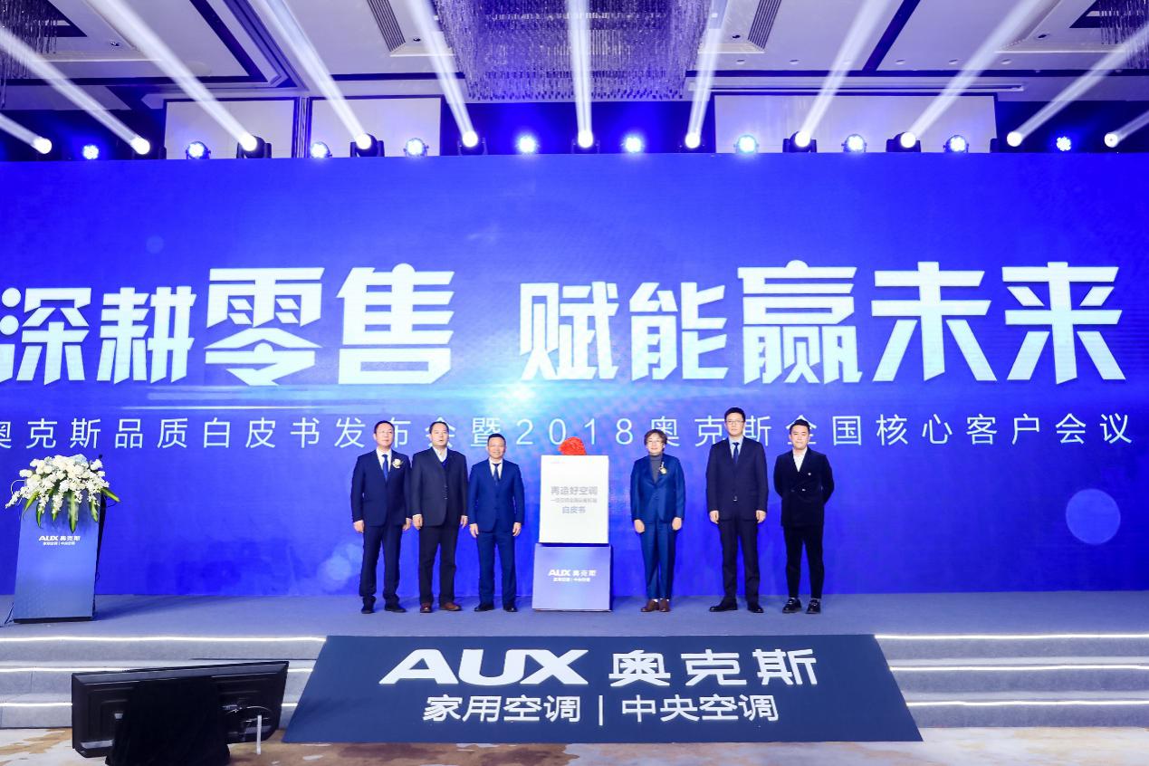 解时代变革命题，谋线下发展战略，奥克斯借互联网再次扬帆起航